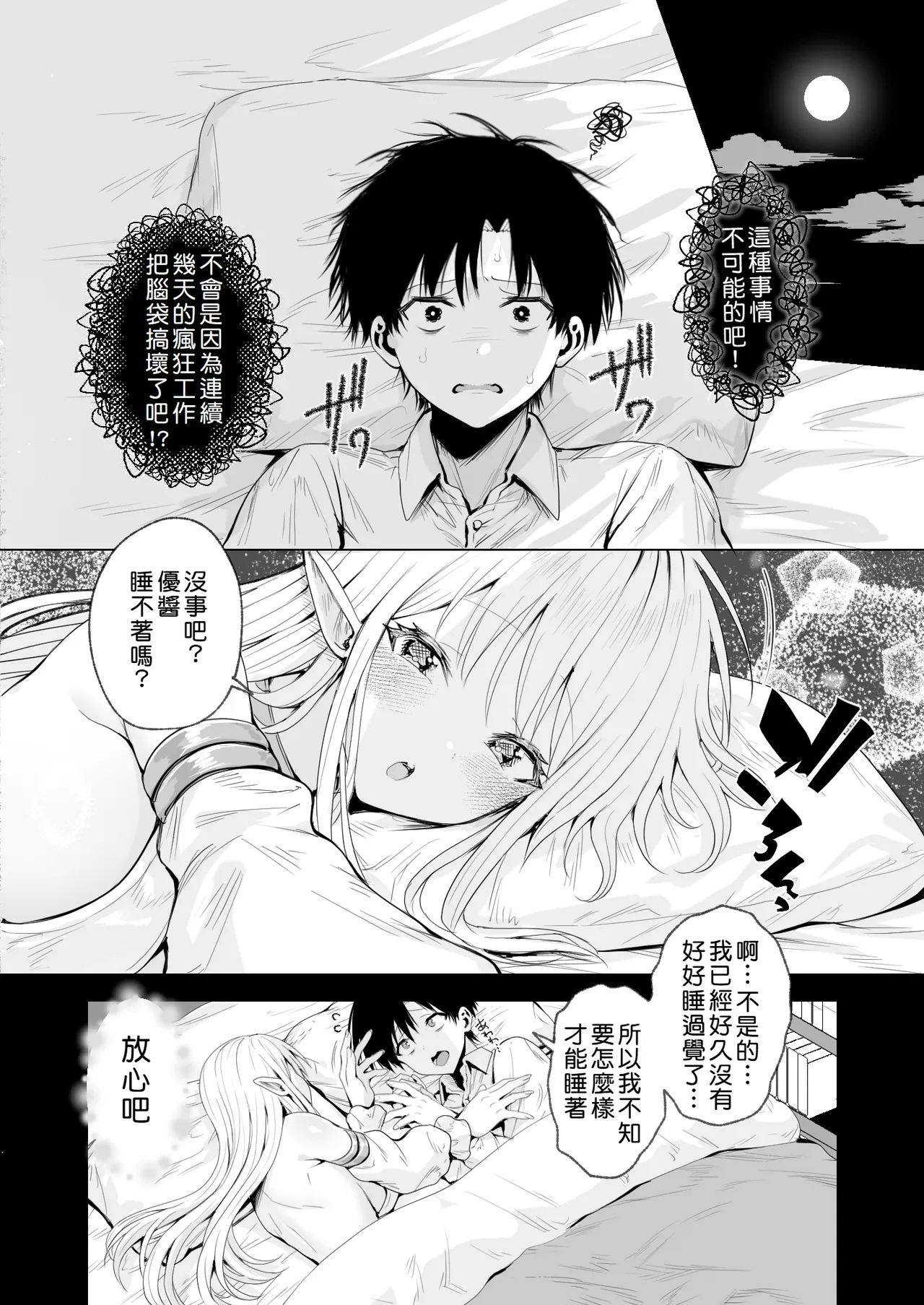 Taneumato shite Shoukan sareta Isekai de Elf Mama ni Amayaka sare nagara Yari makuru | 在被作為種馬所召喚的異世界被精靈媽媽寵愛著一個勁地幹個不停 - Page 15