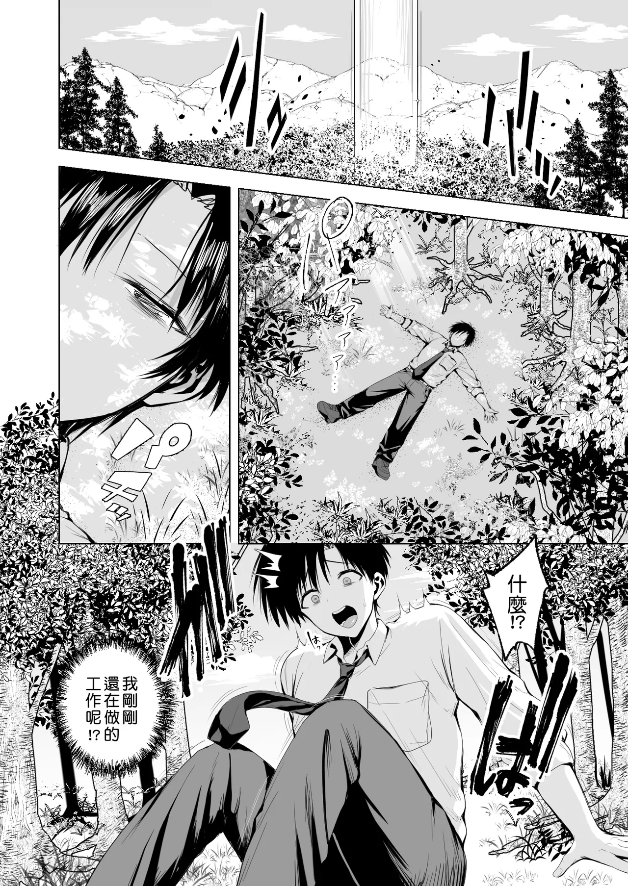 Taneumato shite Shoukan sareta Isekai de Elf Mama ni Amayaka sare nagara Yari makuru | 在被作為種馬所召喚的異世界被精靈媽媽寵愛著一個勁地幹個不停 - Page 5