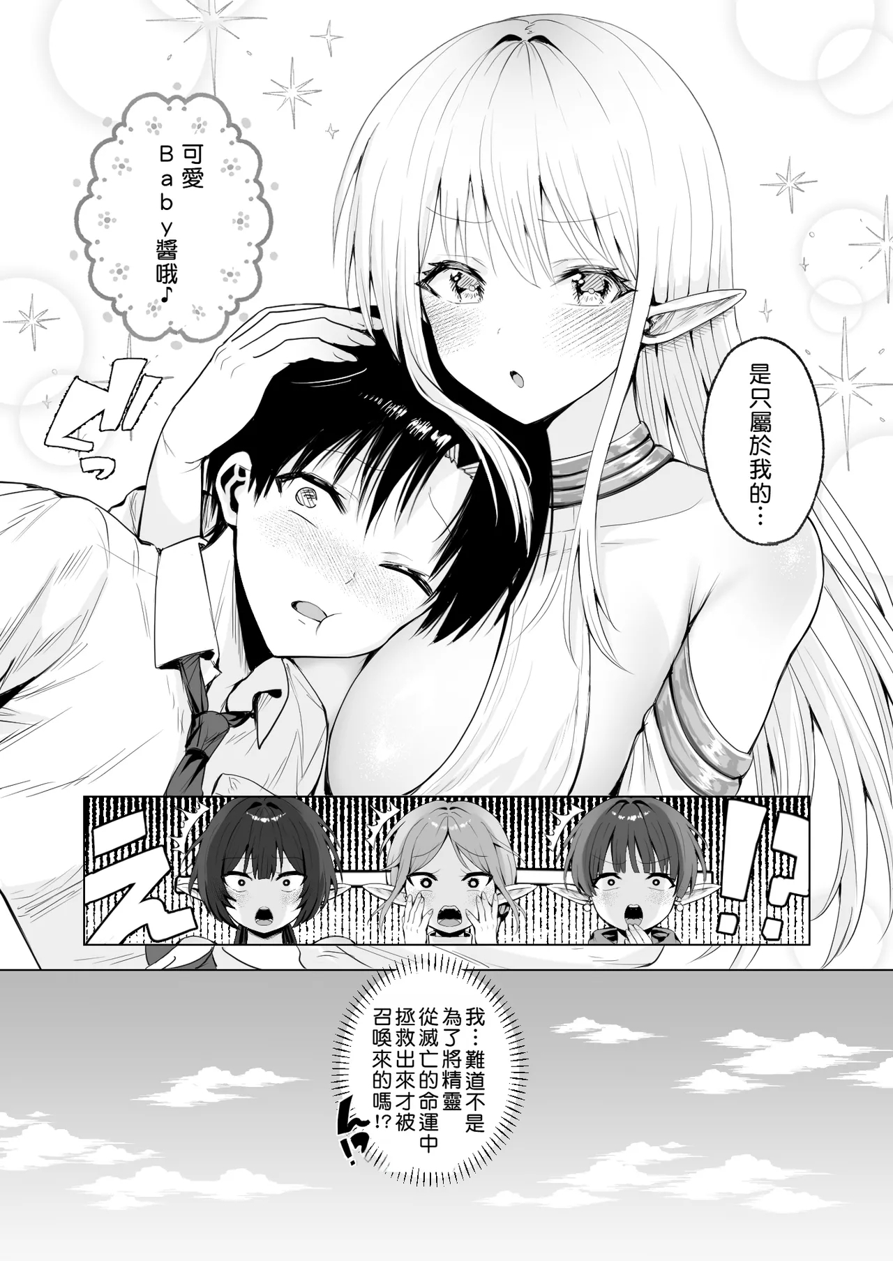 Taneumato shite Shoukan sareta Isekai de Elf Mama ni Amayaka sare nagara Yari makuru | 在被作為種馬所召喚的異世界被精靈媽媽寵愛著一個勁地幹個不停 - Page 51