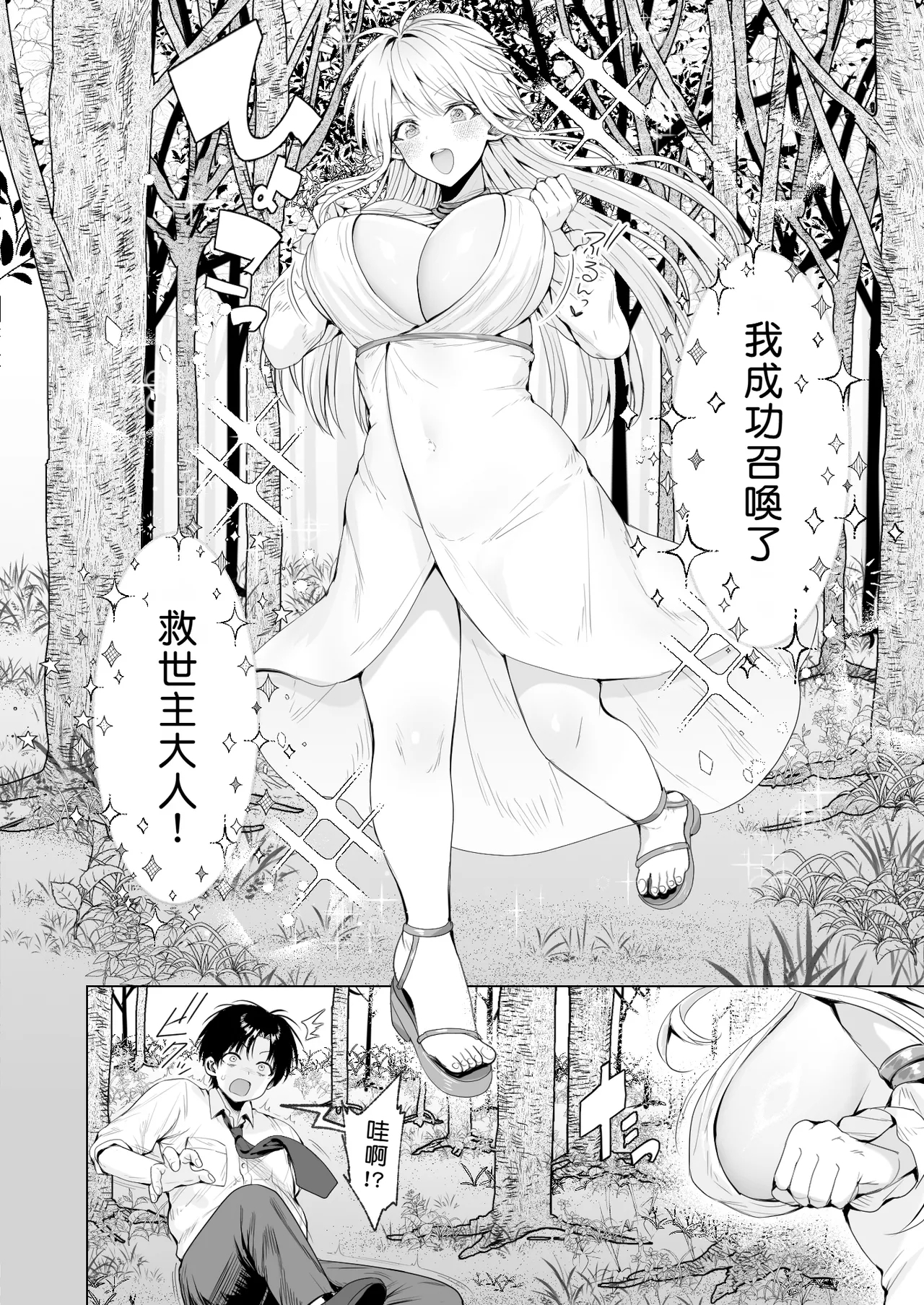 Taneumato shite Shoukan sareta Isekai de Elf Mama ni Amayaka sare nagara Yari makuru | 在被作為種馬所召喚的異世界被精靈媽媽寵愛著一個勁地幹個不停 - Page 7