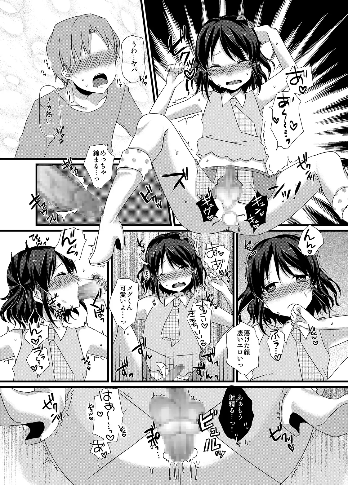 Himitsu no Bitch Idol ♂ - Page 14