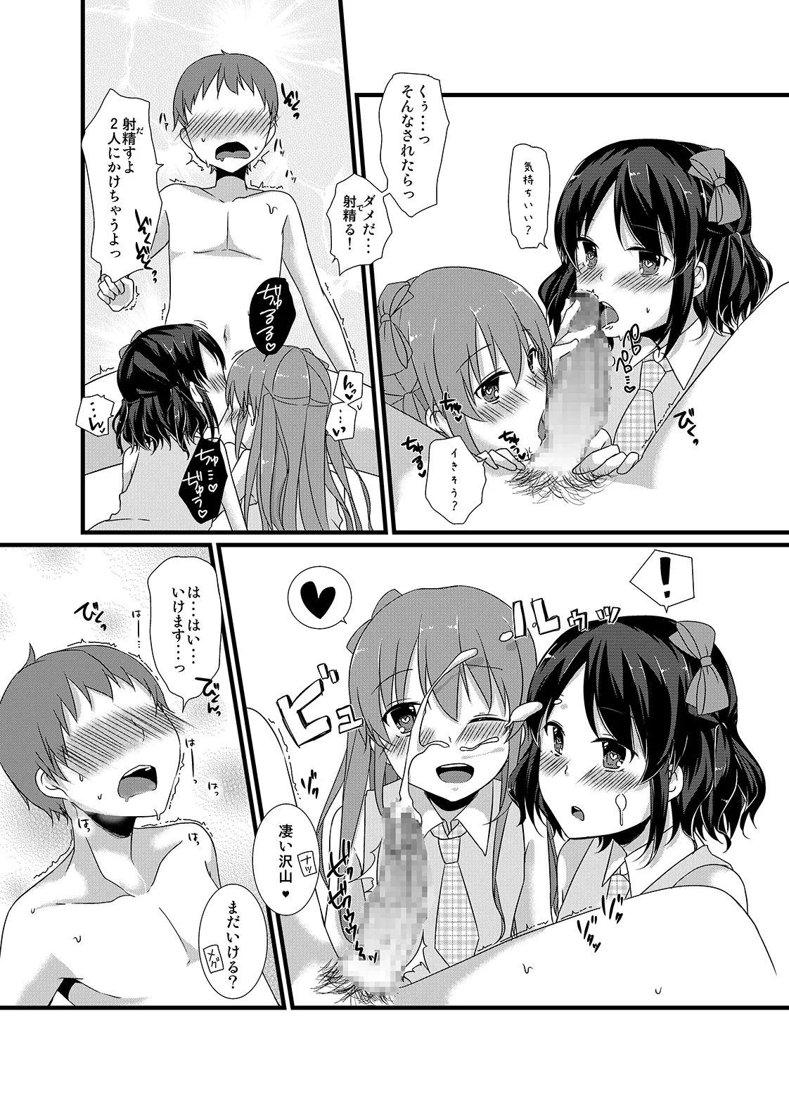Himitsu no Bitch Idol ♂ - Page 20
