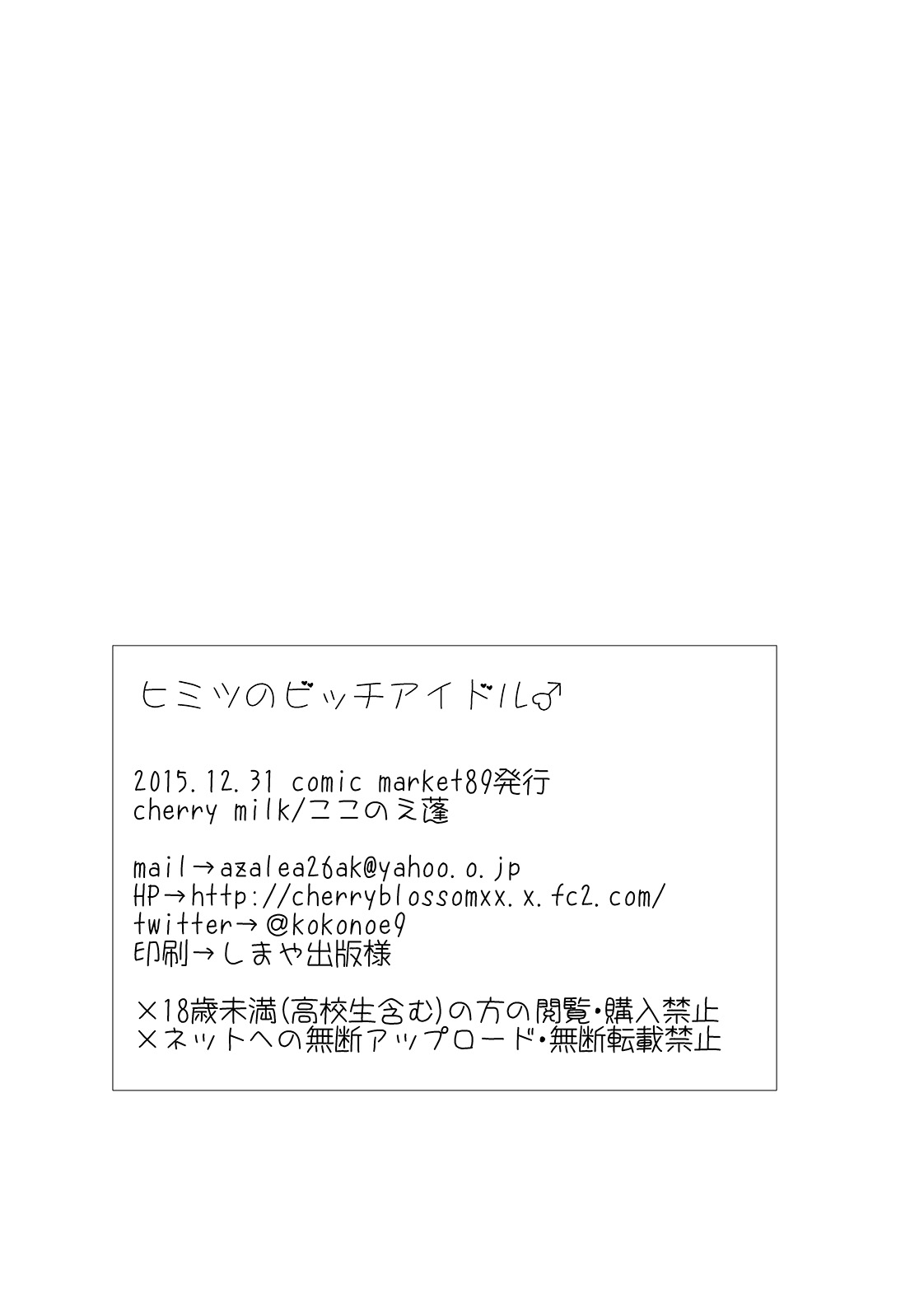 Himitsu no Bitch Idol ♂ - Page 25