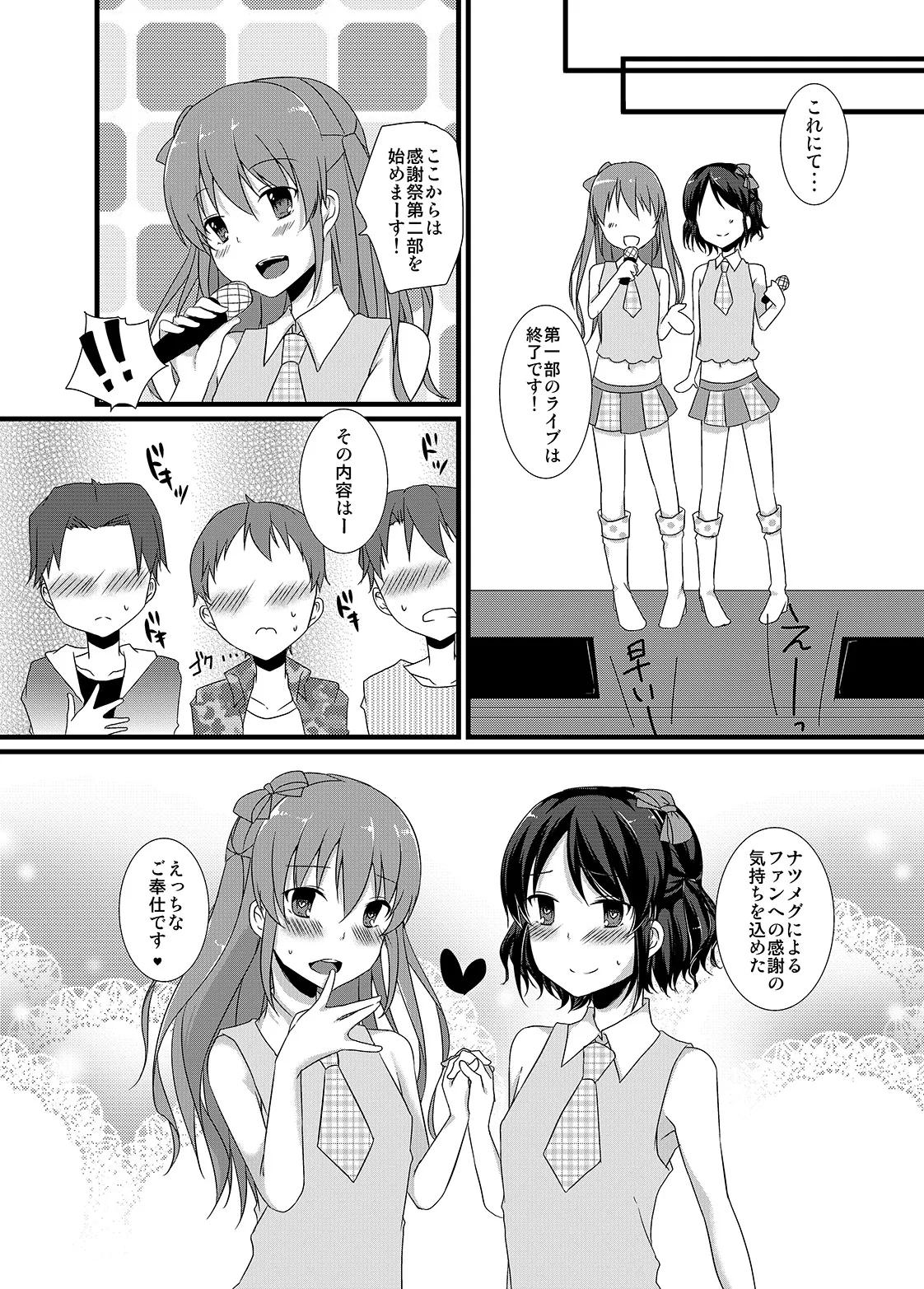 Himitsu no Bitch Idol ♂ - Page 7