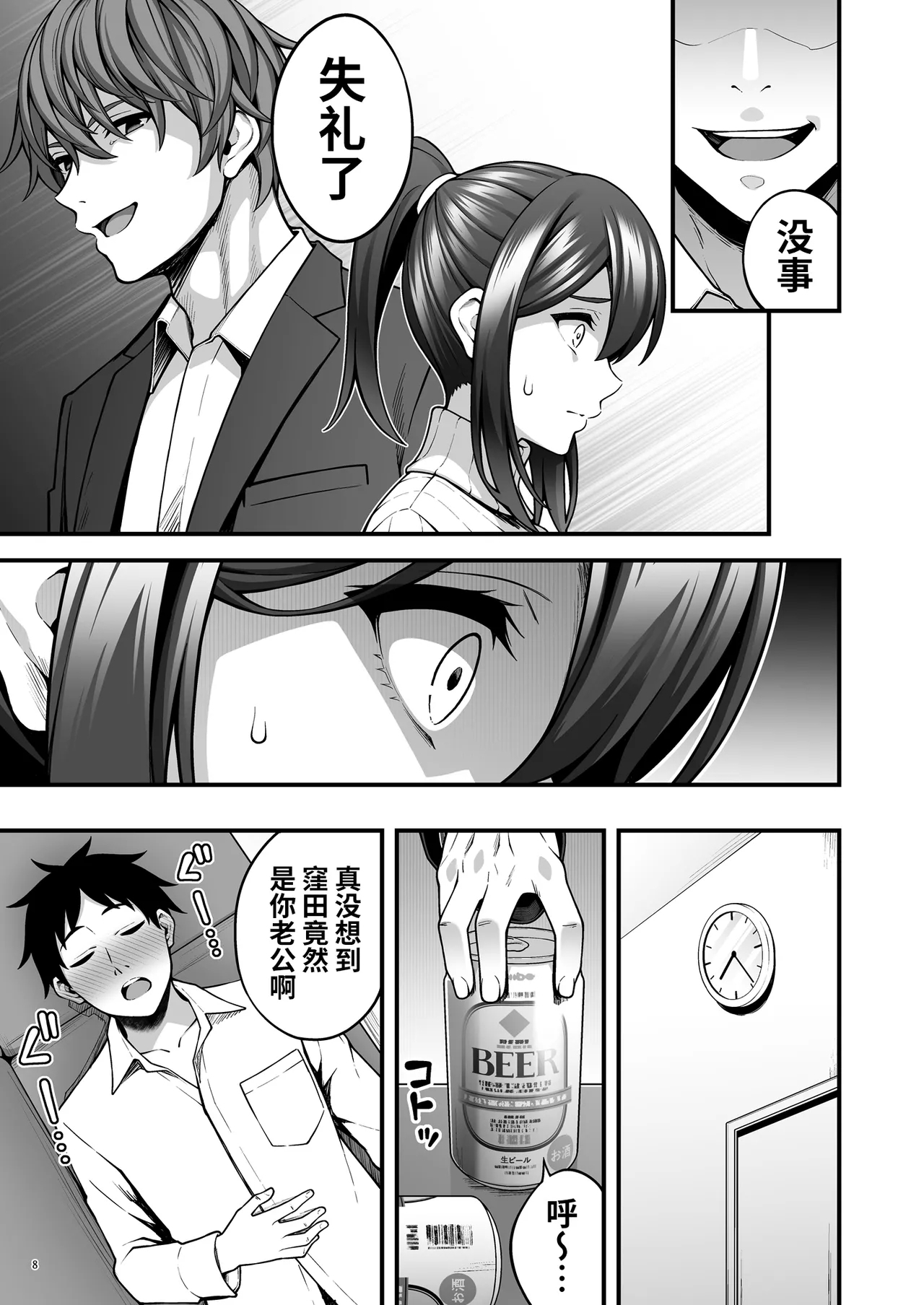 例え人妻になっても、躾けられた身体は快楽を忘れられない。| 即使成了人妻、也忘不了被调教过的快感。 - Page 10