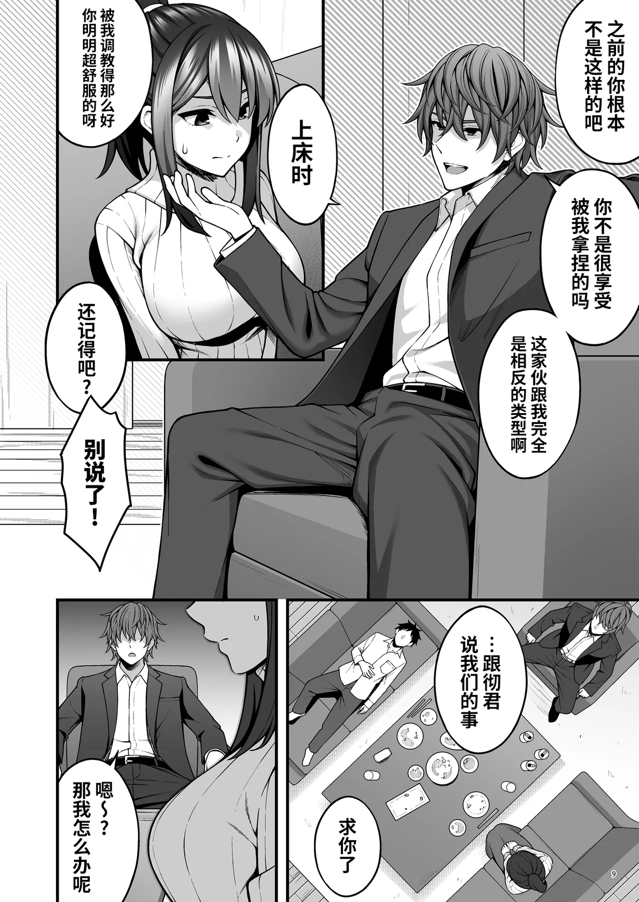 例え人妻になっても、躾けられた身体は快楽を忘れられない。| 即使成了人妻、也忘不了被调教过的快感。 - Page 11