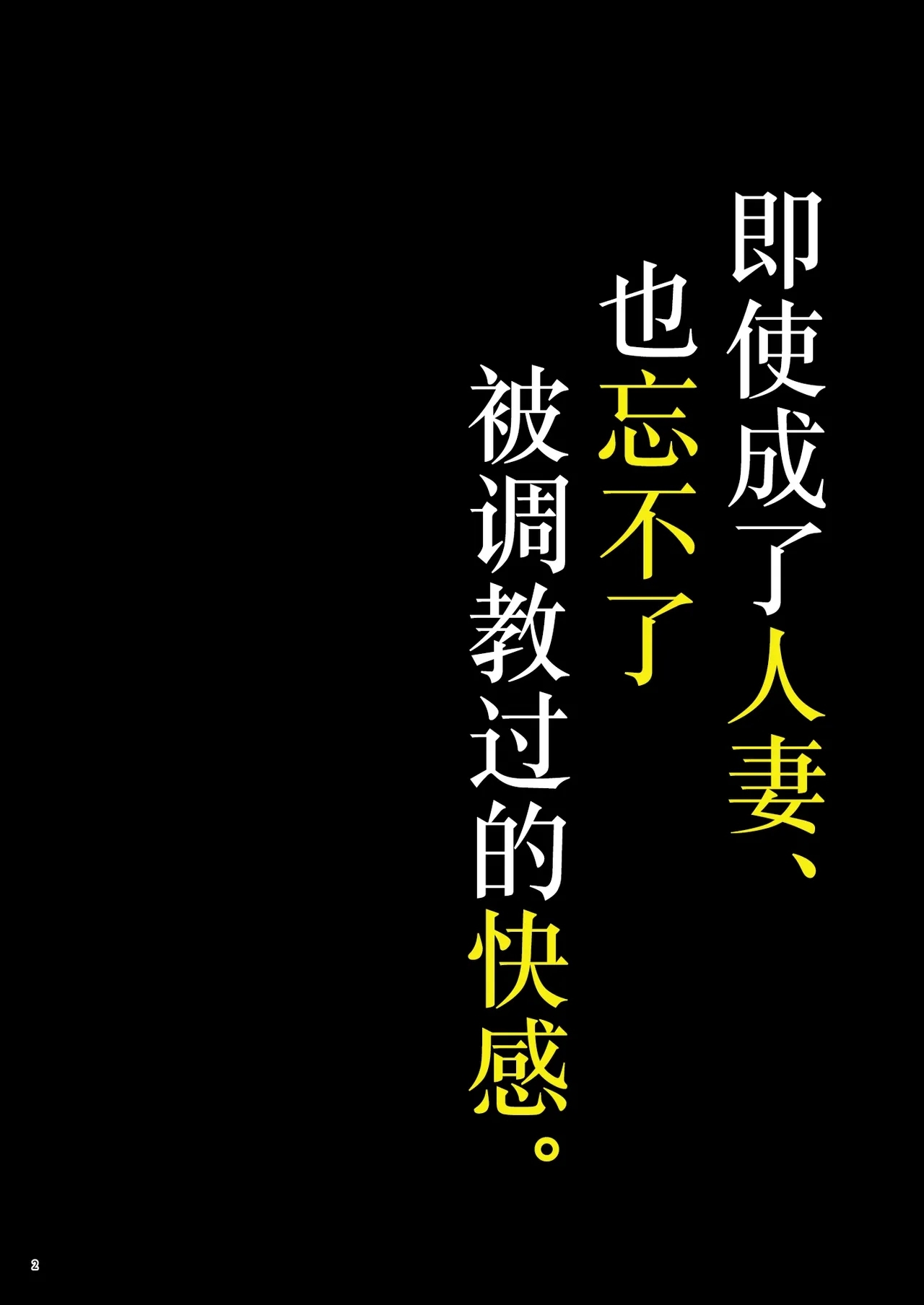 例え人妻になっても、躾けられた身体は快楽を忘れられない。| 即使成了人妻、也忘不了被调教过的快感。 - Page 4