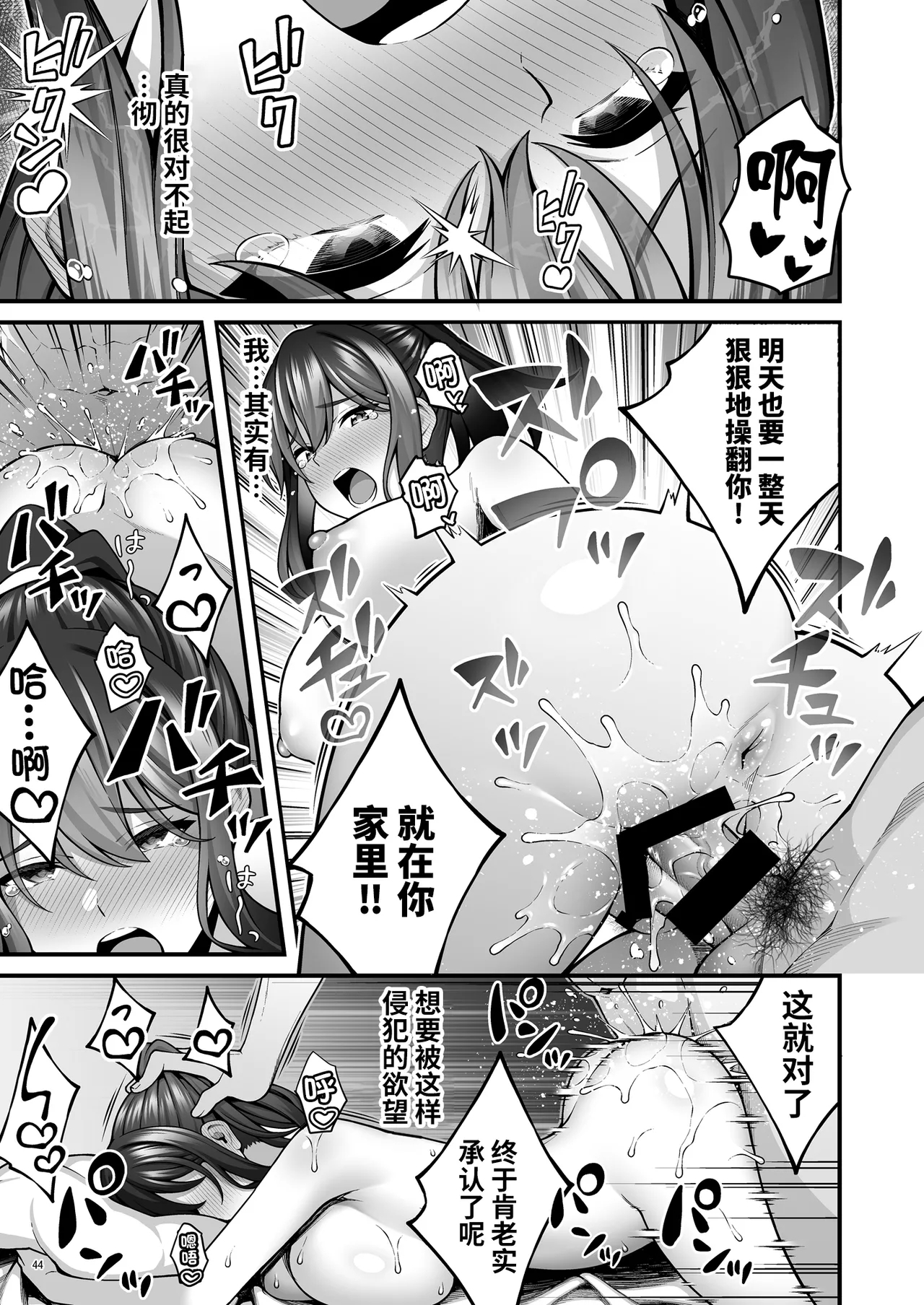 例え人妻になっても、躾けられた身体は快楽を忘れられない。| 即使成了人妻、也忘不了被调教过的快感。 - Page 46