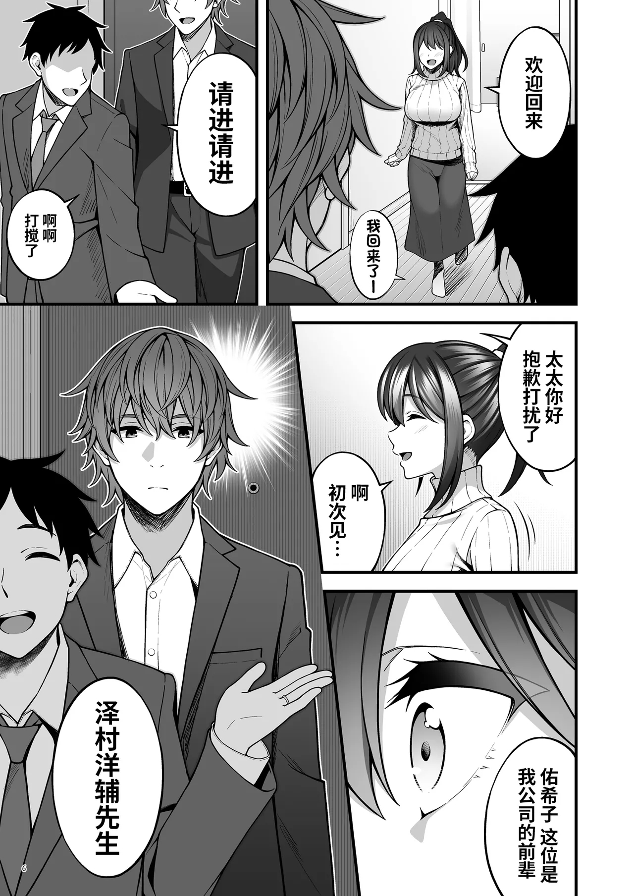 例え人妻になっても、躾けられた身体は快楽を忘れられない。| 即使成了人妻、也忘不了被调教过的快感。 - Page 8