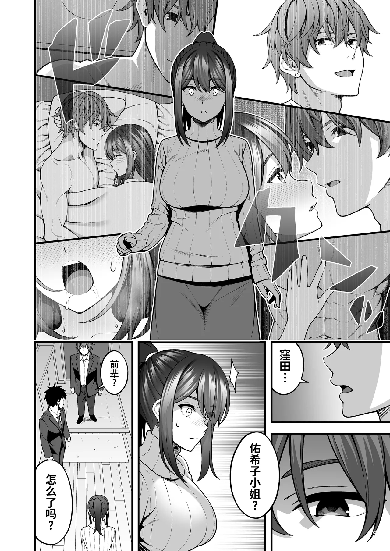 例え人妻になっても、躾けられた身体は快楽を忘れられない。| 即使成了人妻、也忘不了被调教过的快感。 - Page 9