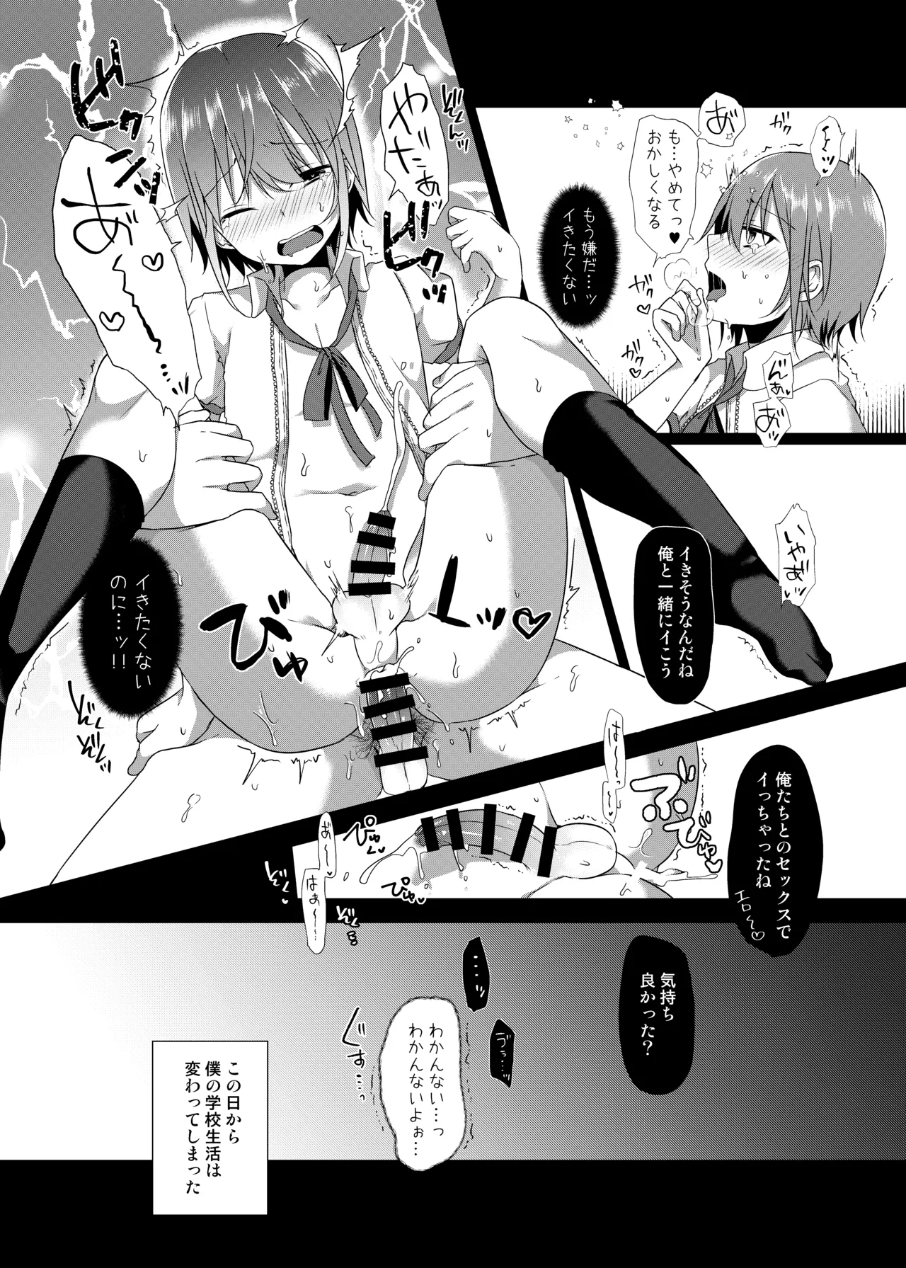 Momo-kun wa Classmate ni Okasareru - Page 18