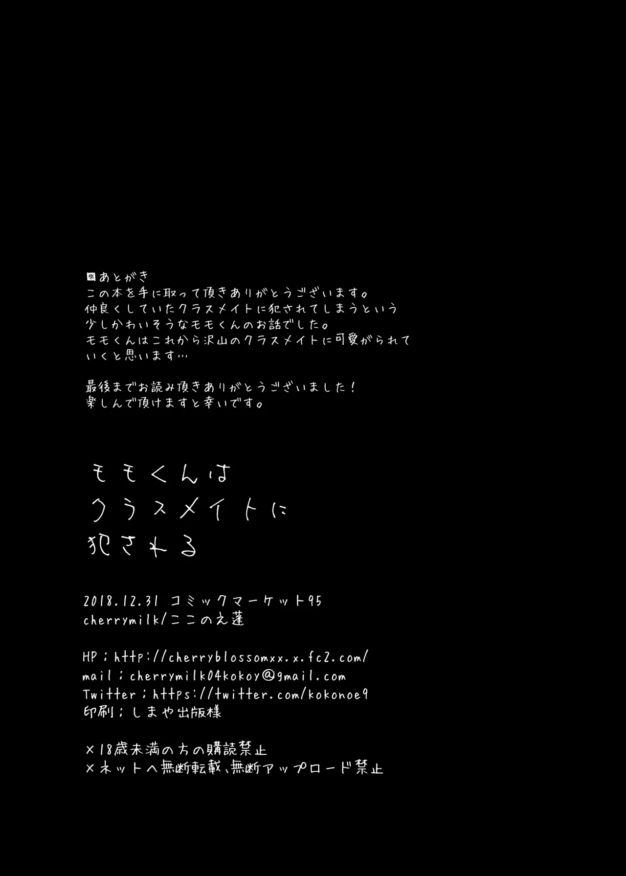 Momo-kun wa Classmate ni Okasareru - Page 29