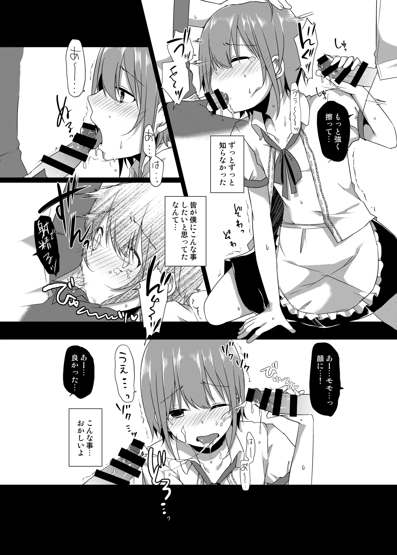 Momo-kun wa Classmate ni Okasareru - Page 4