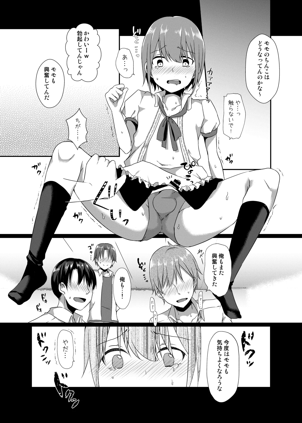 Momo-kun wa Classmate ni Okasareru - Page 5