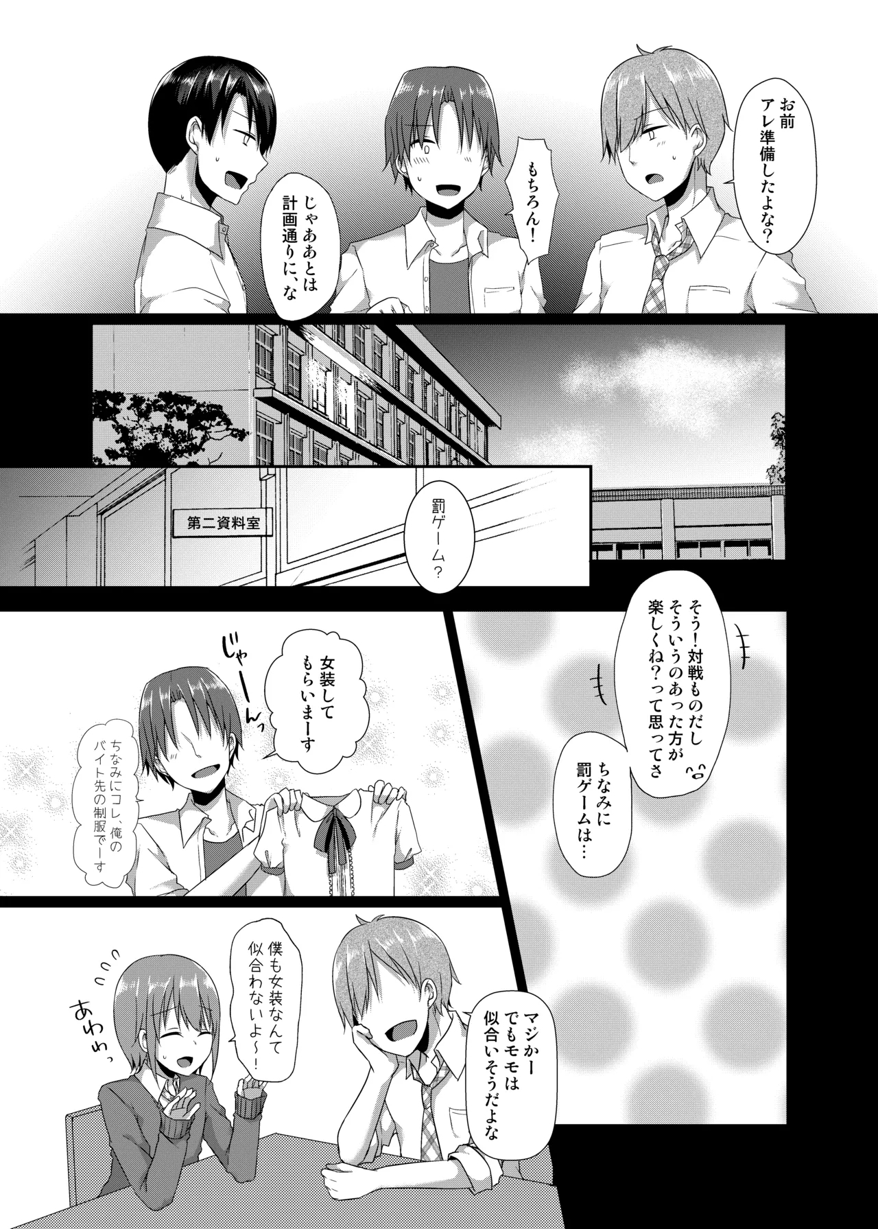 Momo-kun wa Classmate ni Okasareru - Page 8