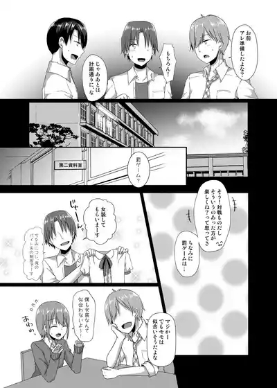 Momo-kun wa Classmate ni Okasareru 8