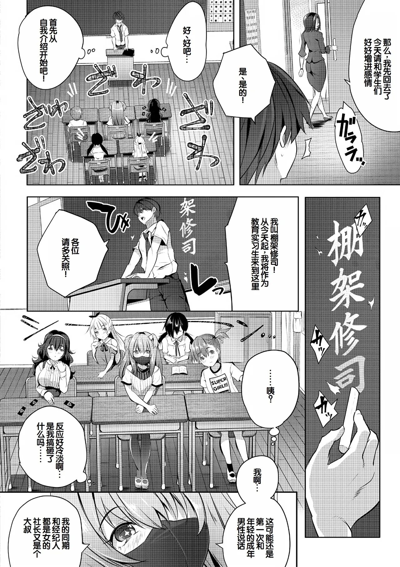 Harem Shojo Gakkyuu - Page 10