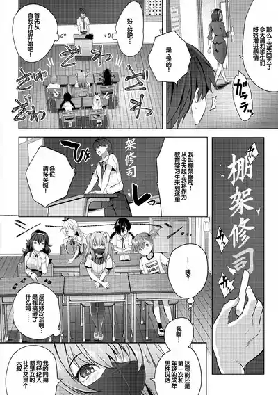 Harem Shojo Gakkyuu 10