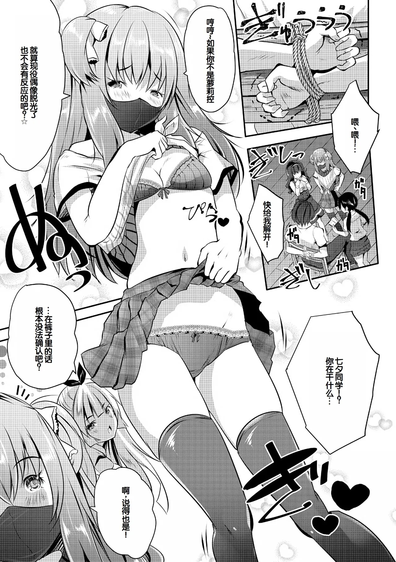 Harem Shojo Gakkyuu - Page 13