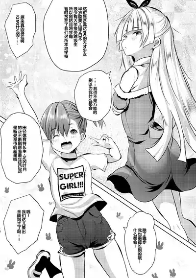 Harem Shojo Gakkyuu 9