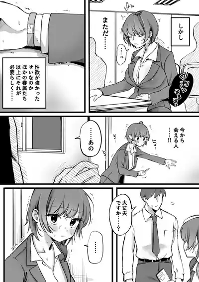 サキュバスのパシリになったOLの末路 4