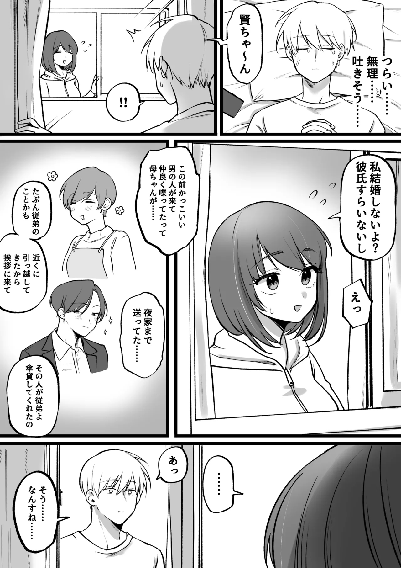 前戯長すぎ男と何の非もない女 - Page 2