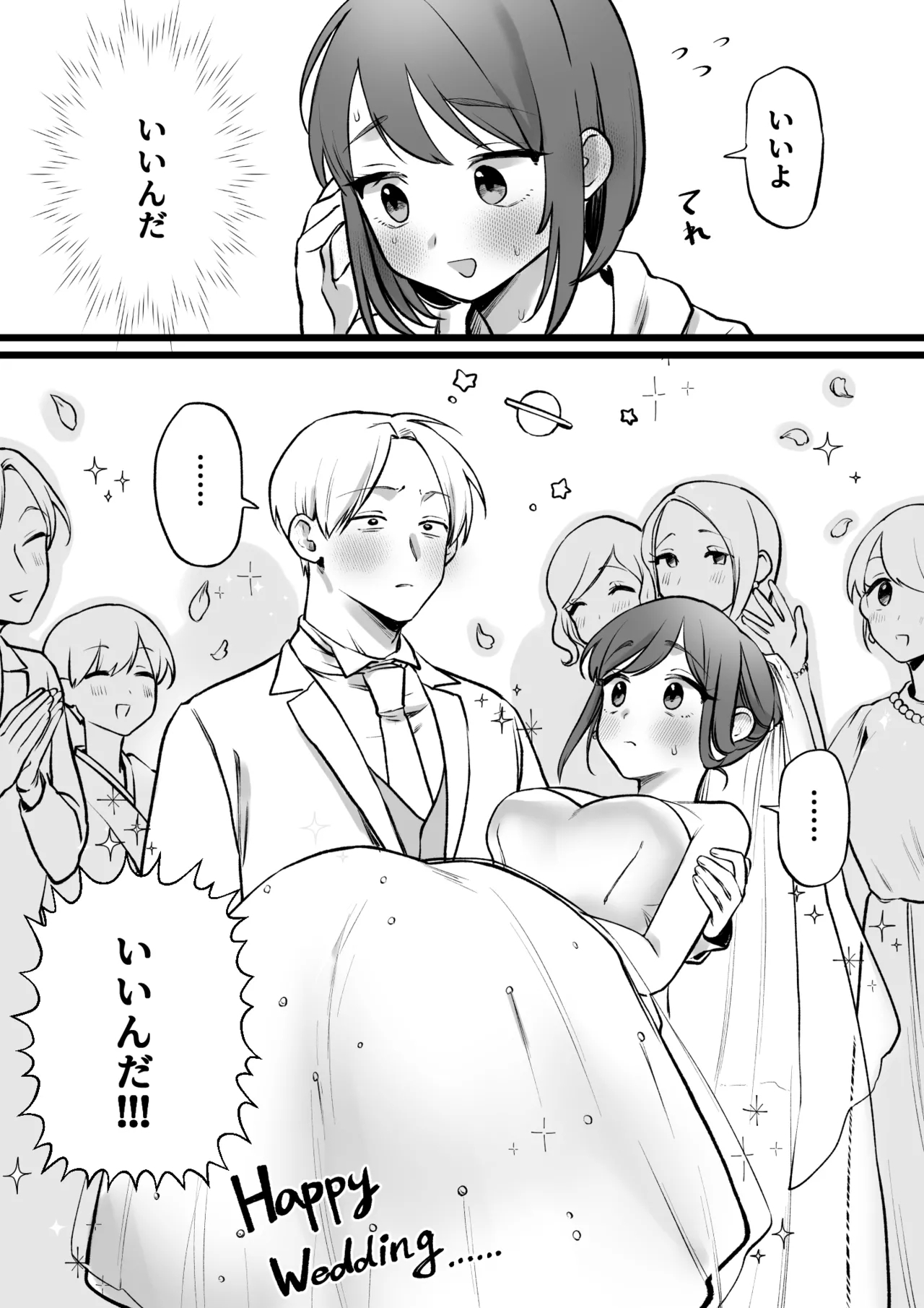 前戯長すぎ男と何の非もない女 - Page 4