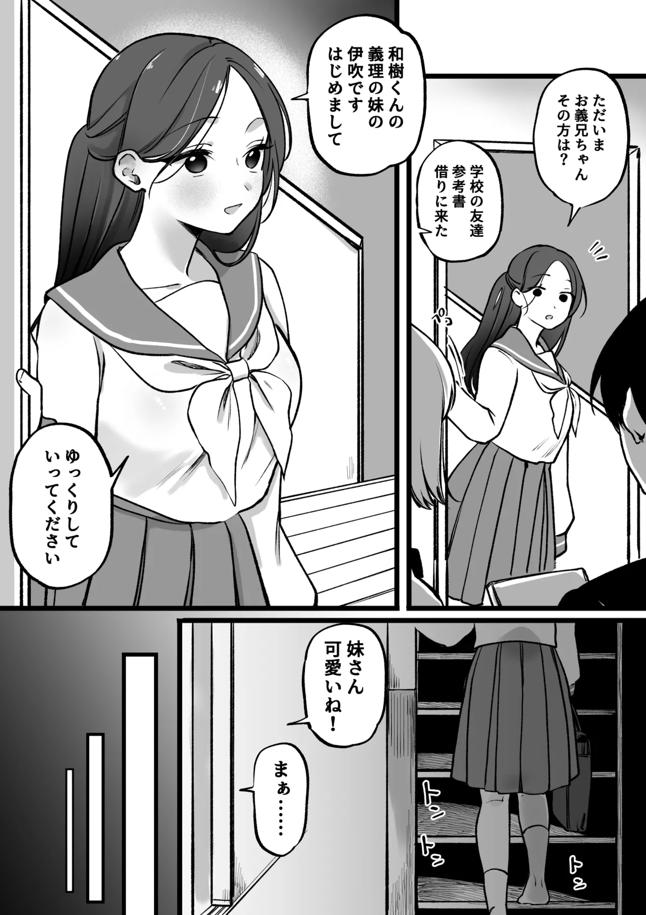 義妹式睡眠学習法 - Page 1
