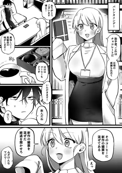 媚薬を盛られた助手vs博士 1