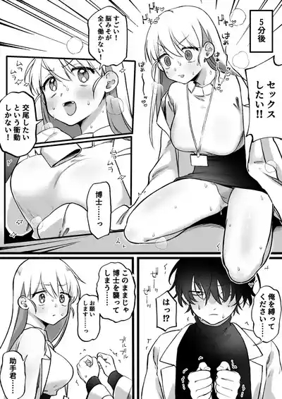 媚薬を盛られた助手vs博士 4