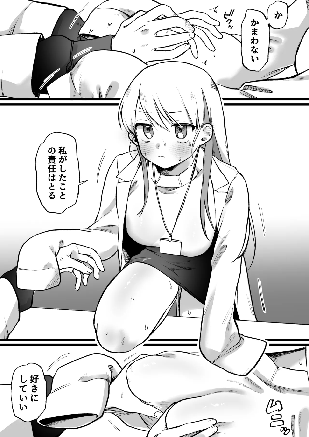 媚薬を盛られた助手vs博士 - Page 5