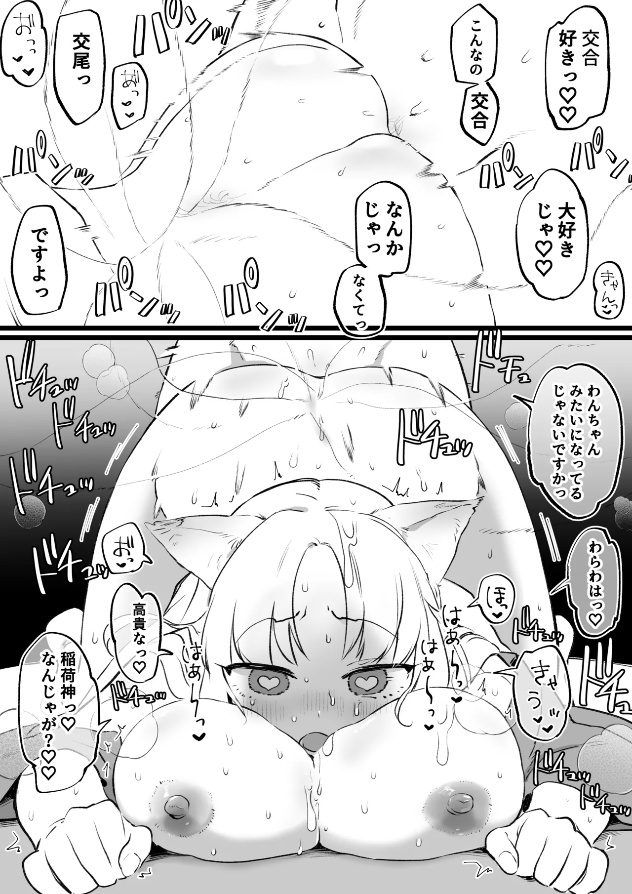 狐耳の無知神様と濃厚儀式交尾 - Page 11