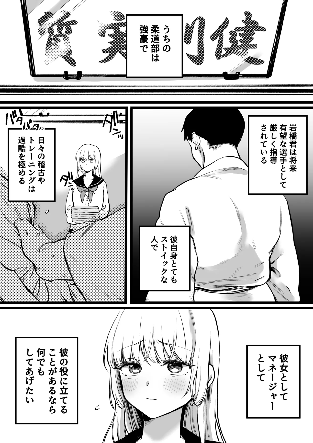 マネージャー兼彼女の役目 1