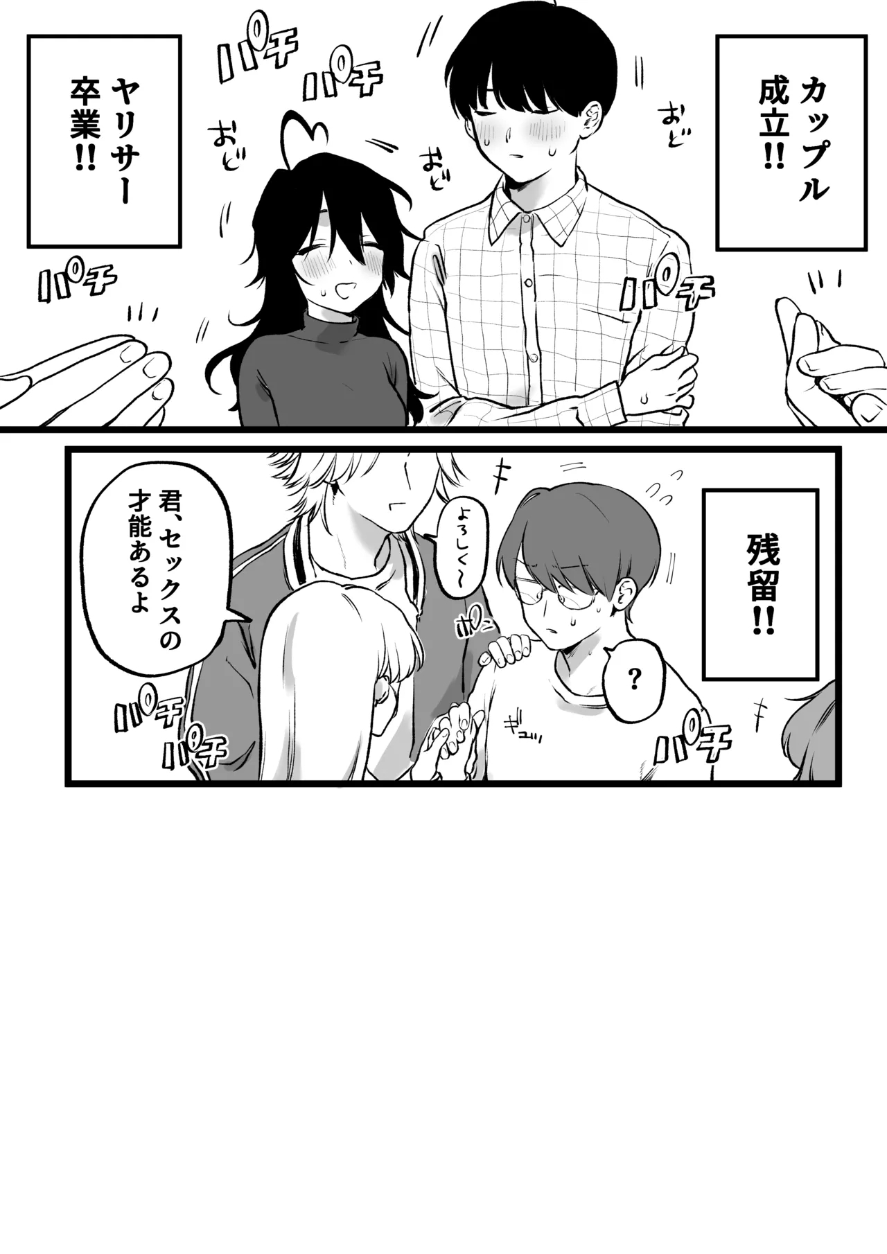 続・ヤリサーに入った友、救うと決めた陰キャ女子 - Page 16