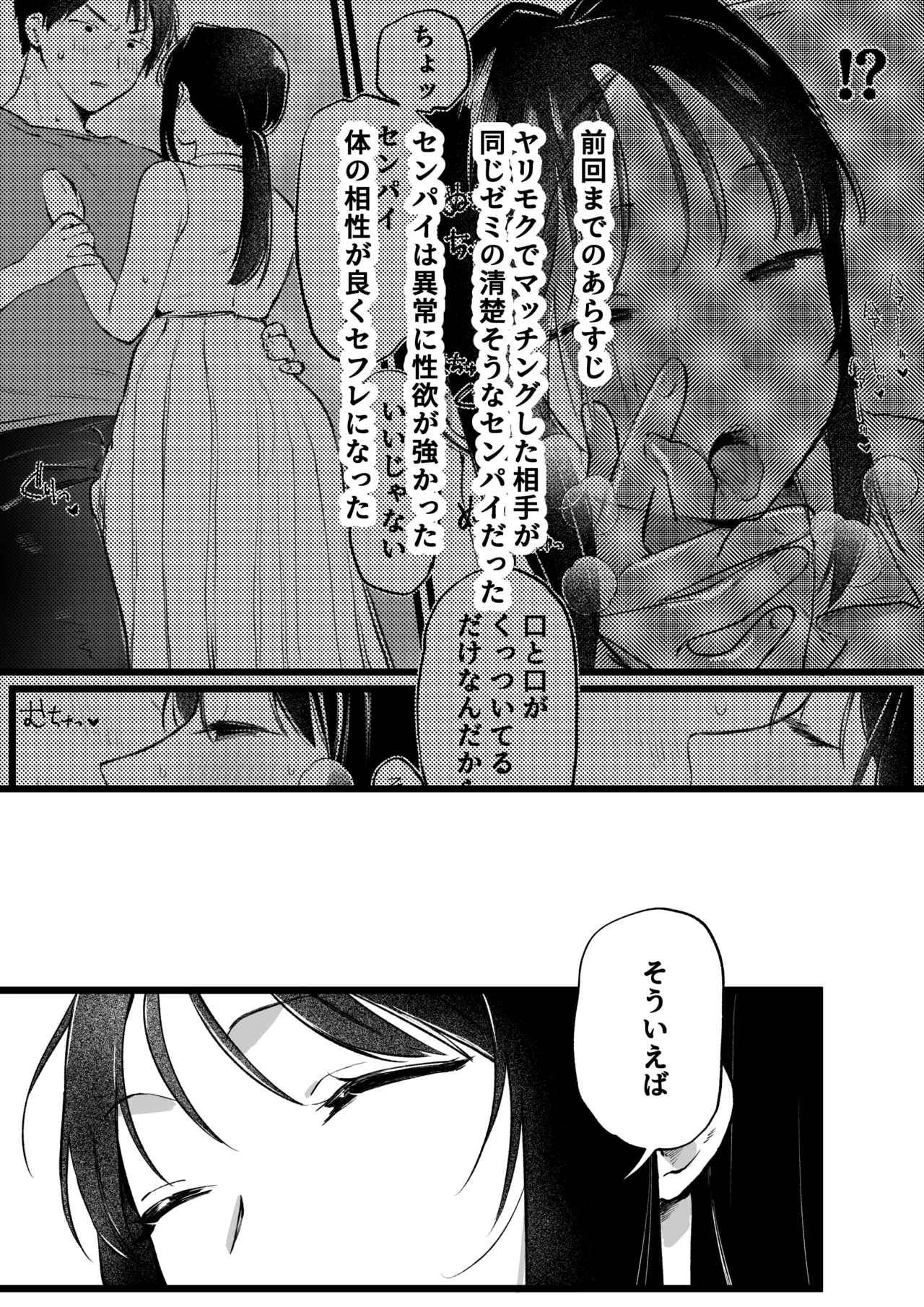 続・ヤリモクでマッチングした優等生な先輩 - Page 1