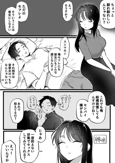 続・ヤリモクでマッチングした優等生な先輩 2