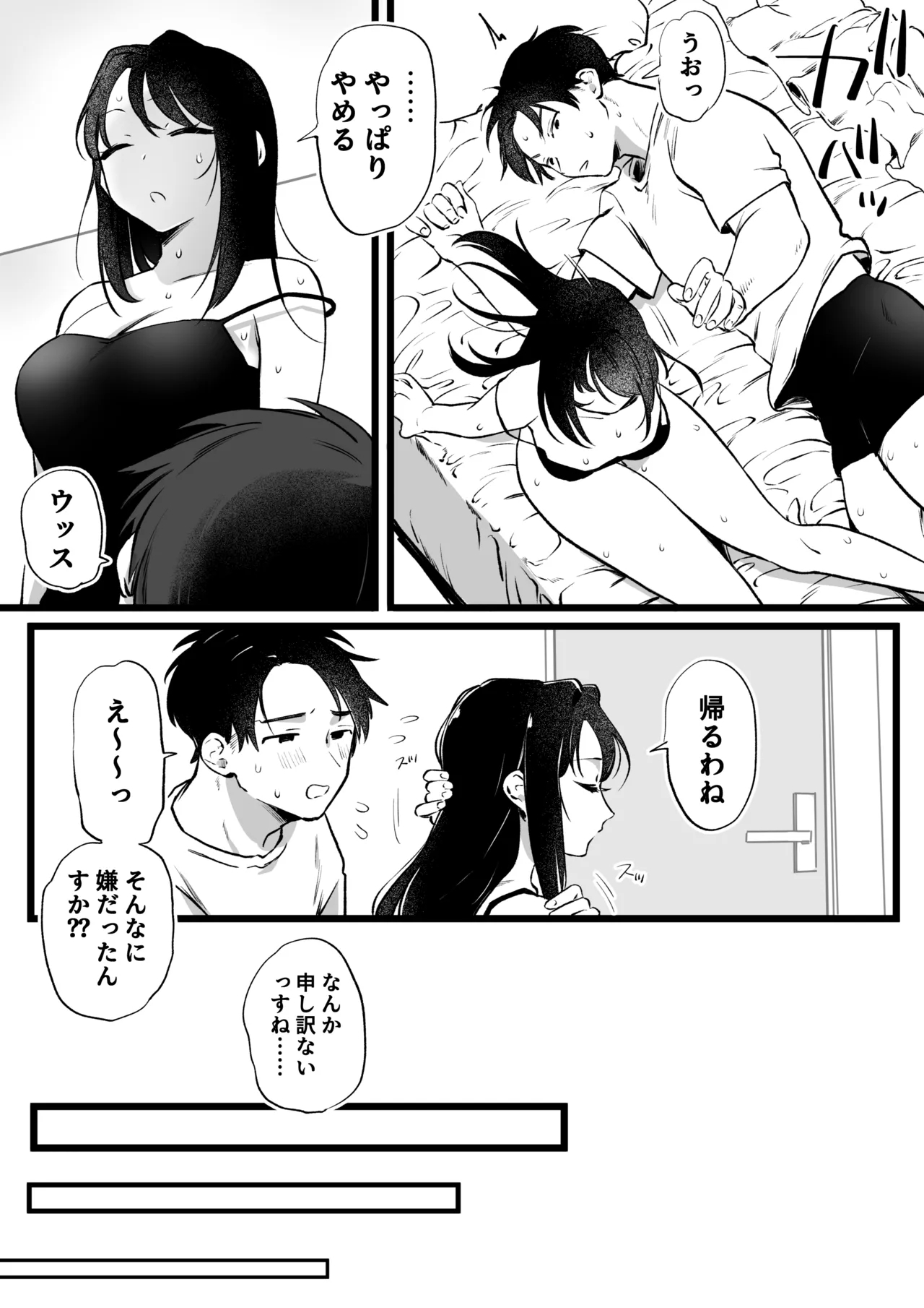 続・ヤリモクでマッチングした優等生な先輩 - Page 4