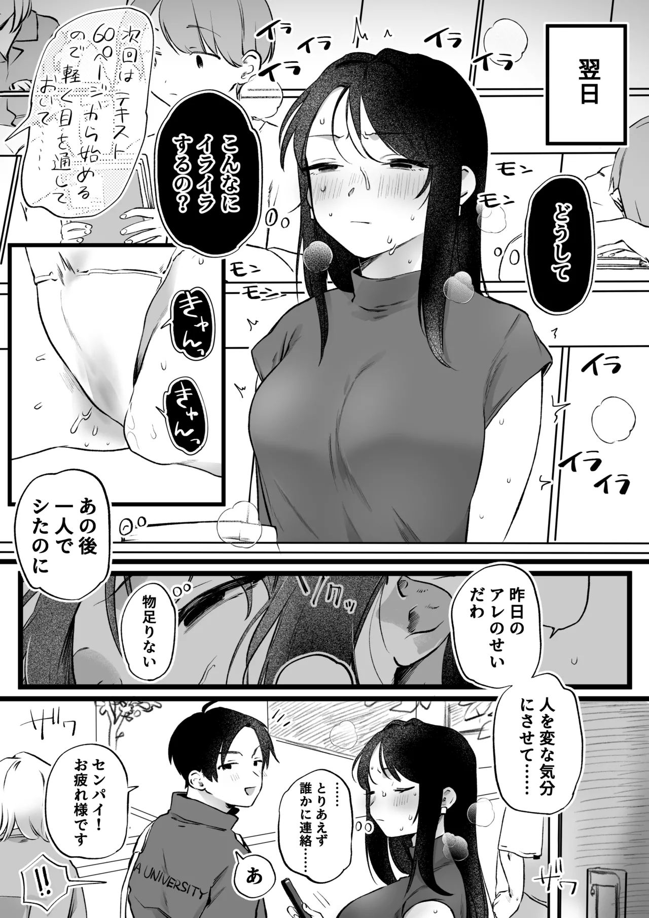 続・ヤリモクでマッチングした優等生な先輩 - Page 5