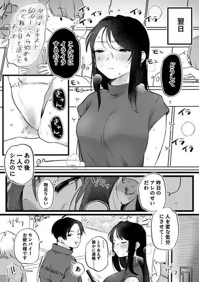 続・ヤリモクでマッチングした優等生な先輩 5
