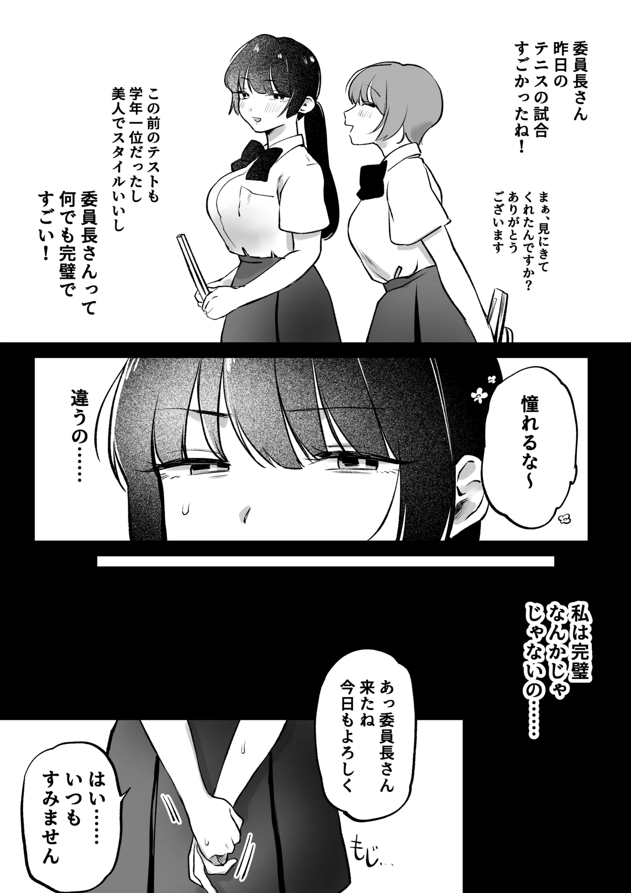 委員長さんと秘密の交尾特訓 1