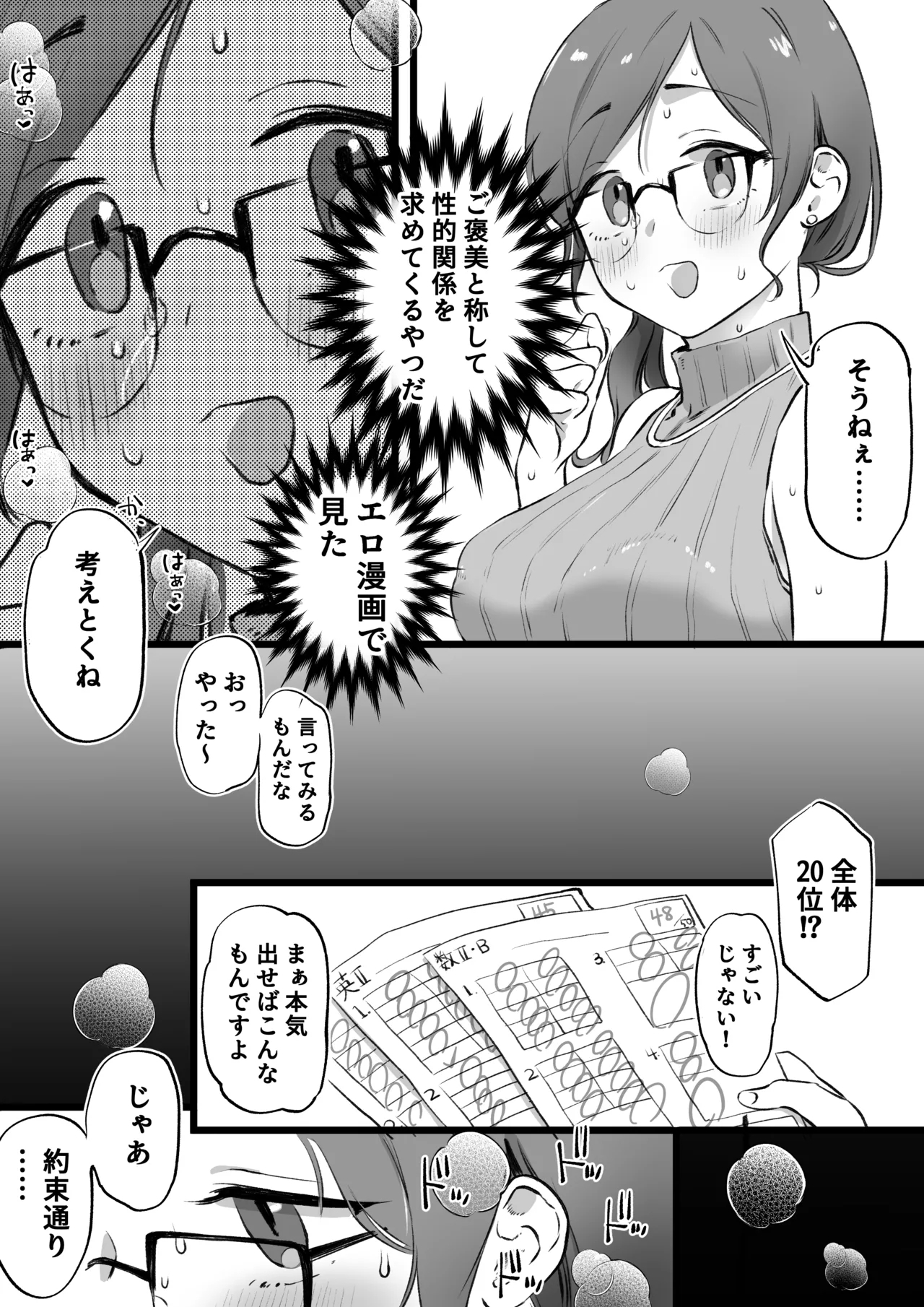 様子がおかしいせんせーのご褒美 2