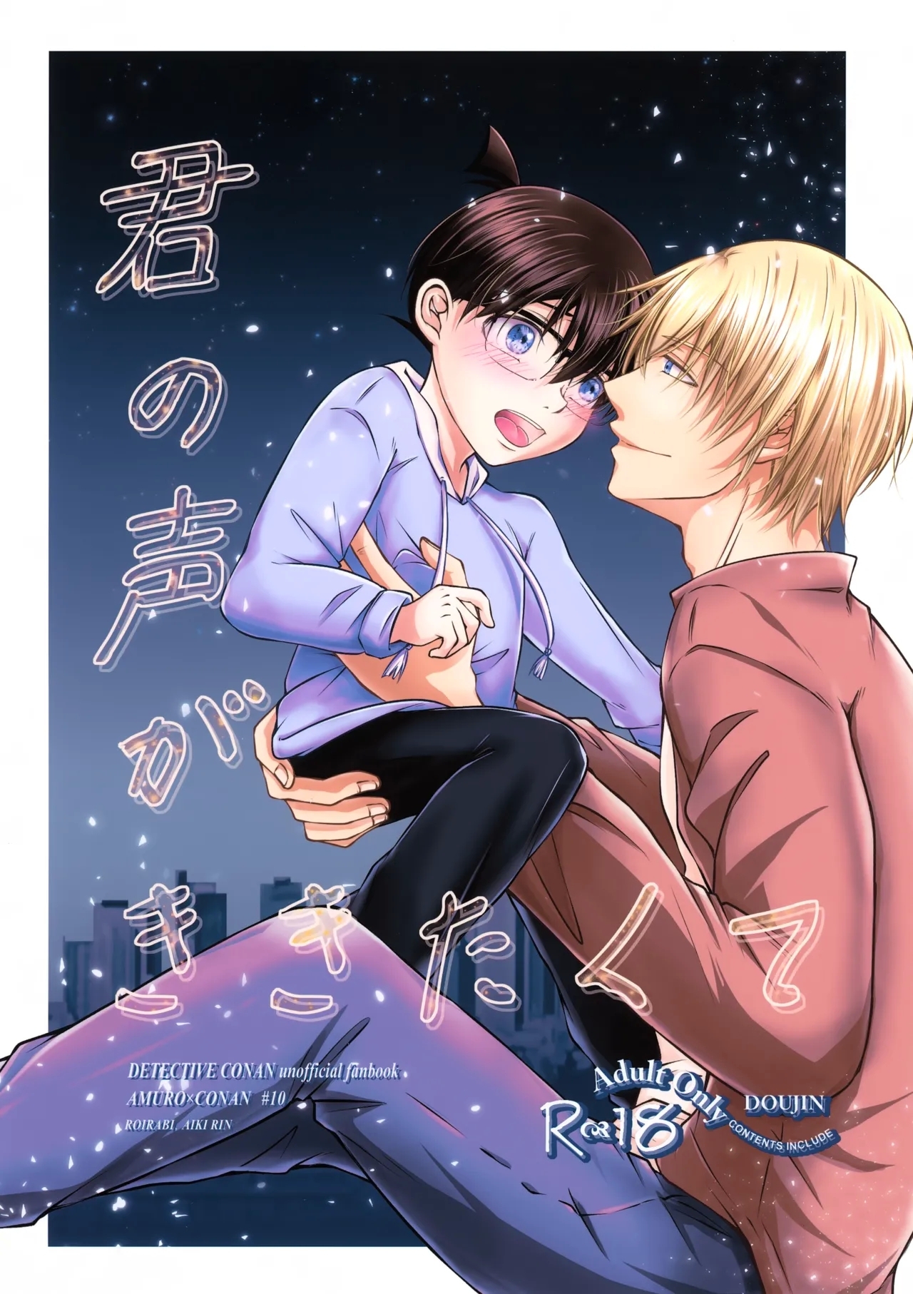 Kimi no Koe ga Kikitakute - Page 1