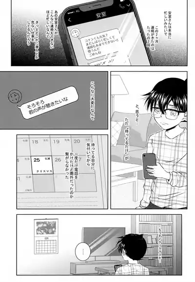 Kimi no Koe ga Kikitakute 10
