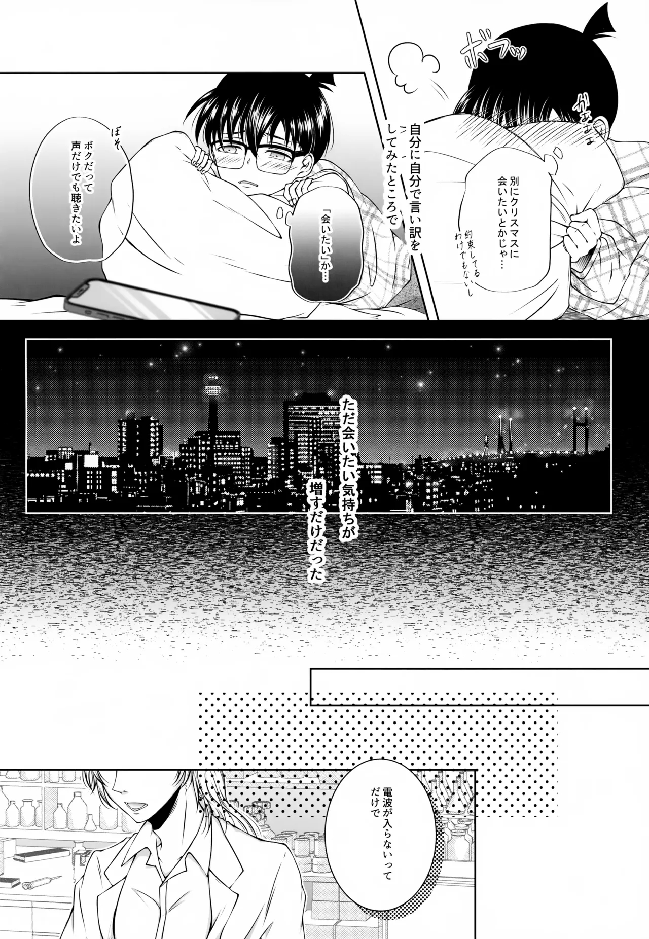 Kimi no Koe ga Kikitakute - Page 11