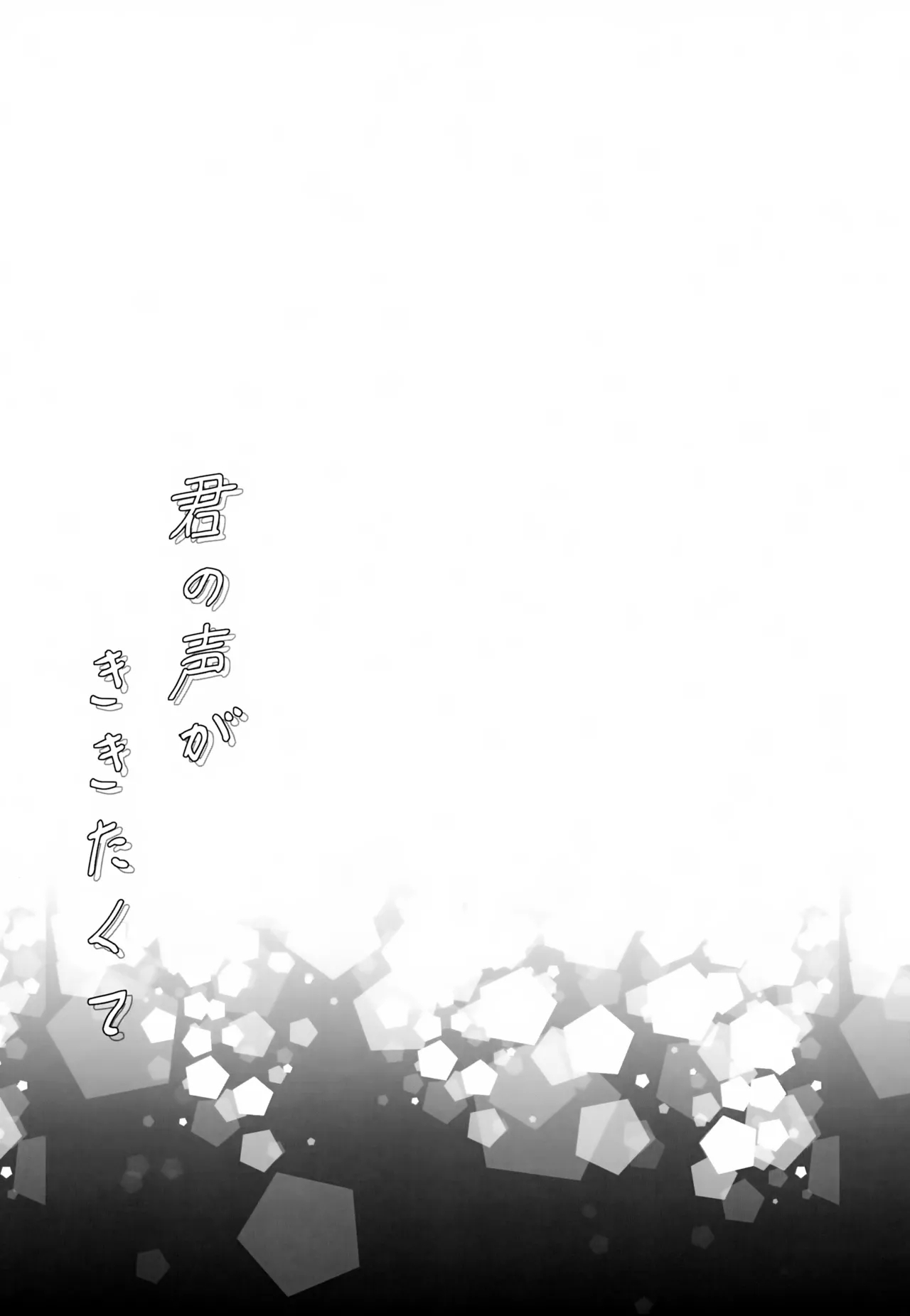 Kimi no Koe ga Kikitakute - Page 18