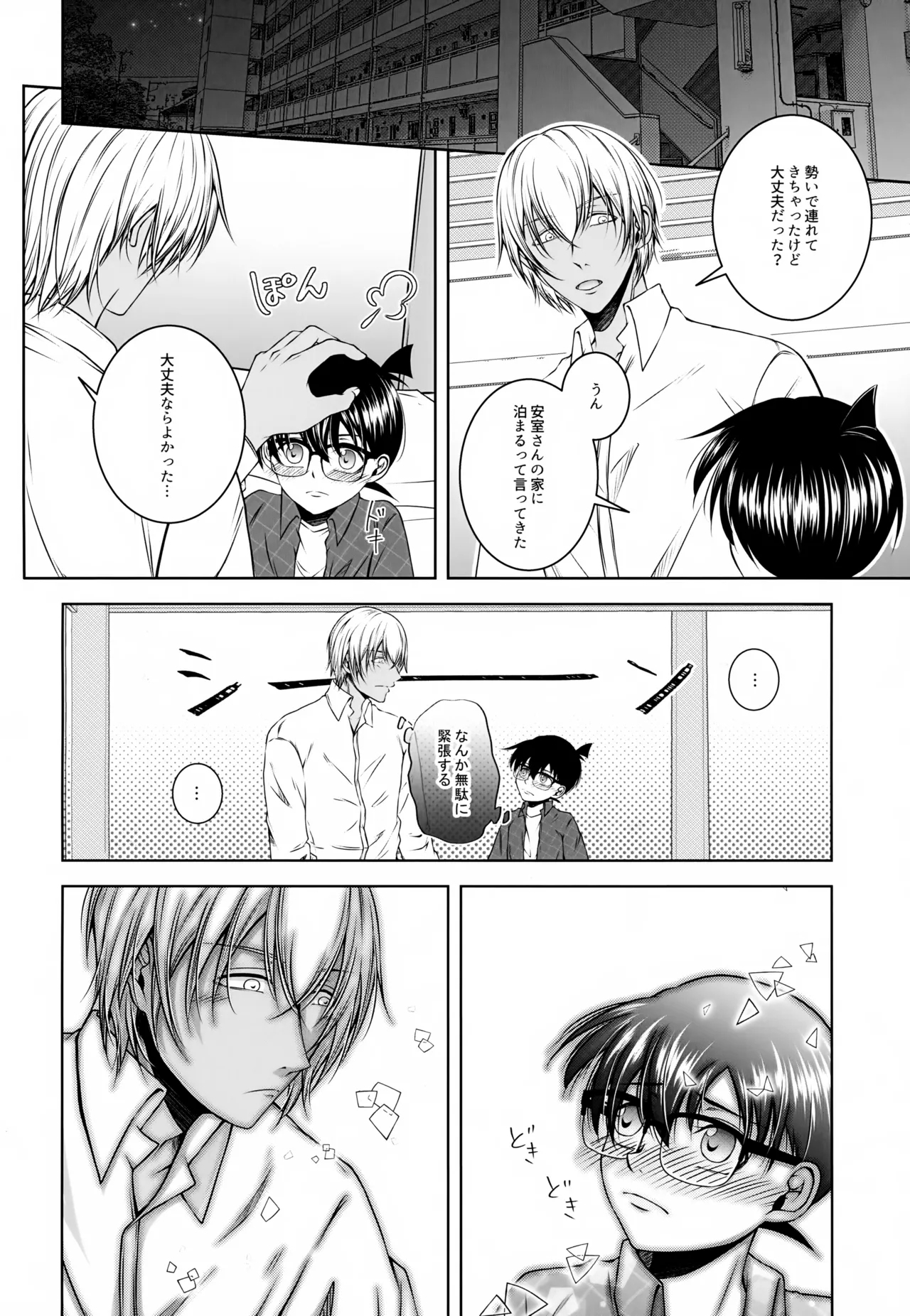 Kimi no Koe ga Kikitakute - Page 19