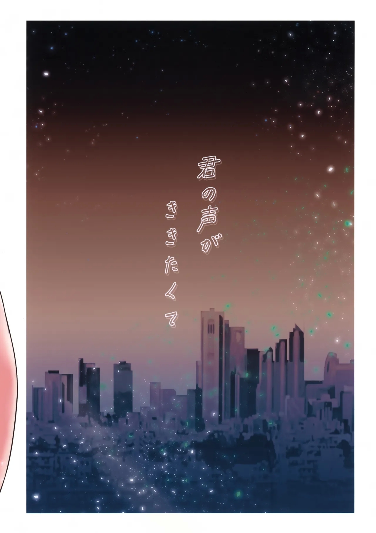 Kimi no Koe ga Kikitakute - Page 32