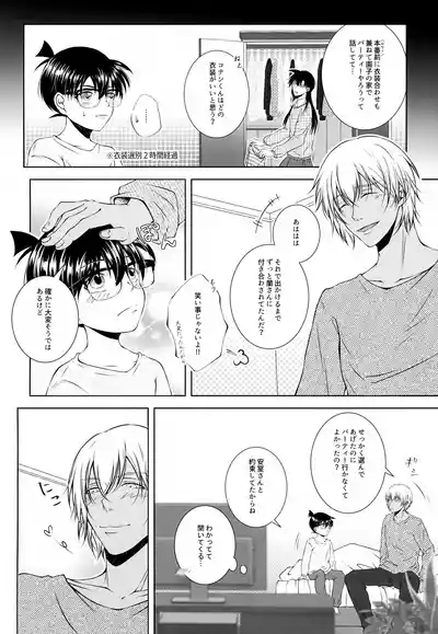 Kimi no Koe ga Kikitakute 5
