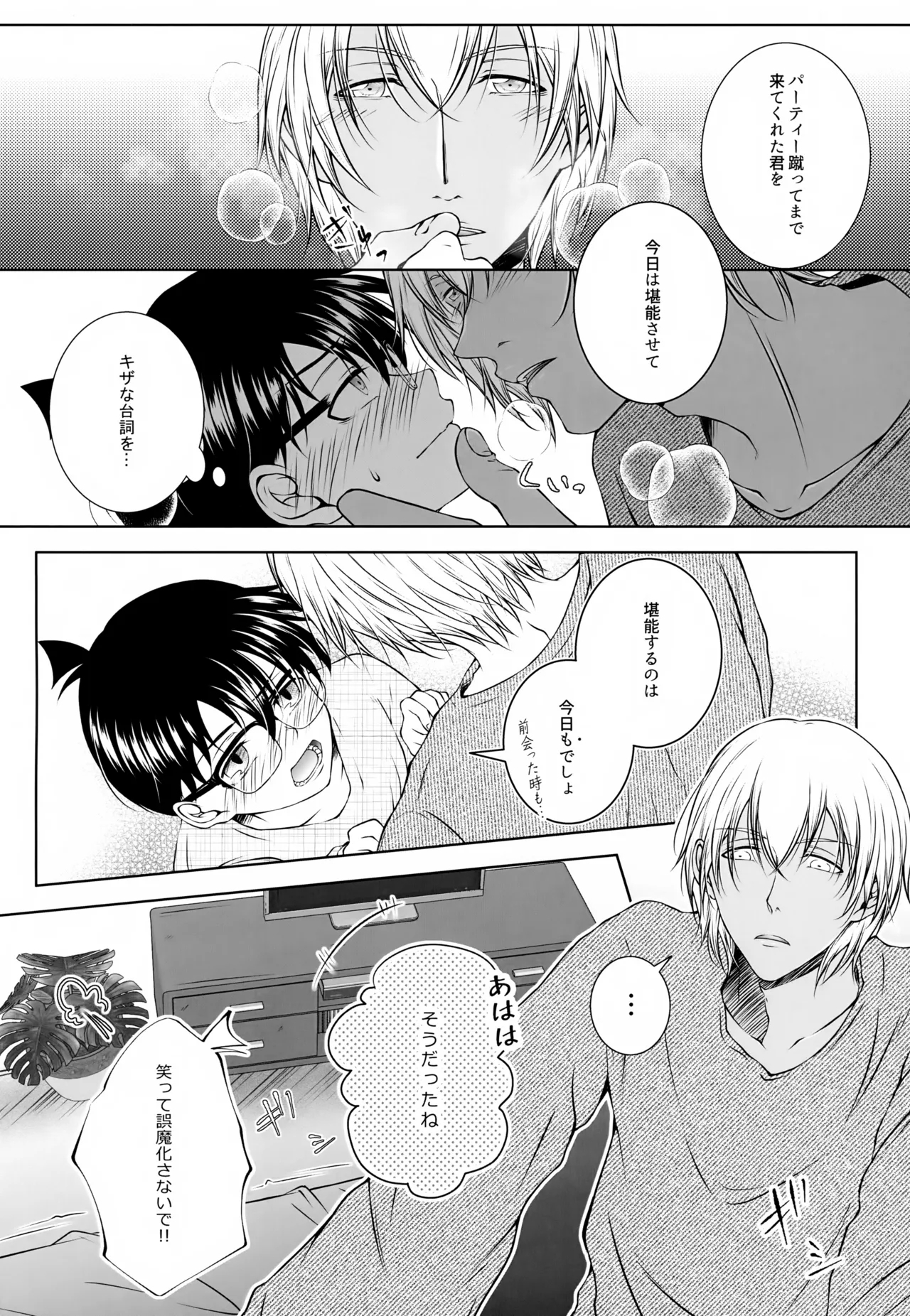 Kimi no Koe ga Kikitakute - Page 7