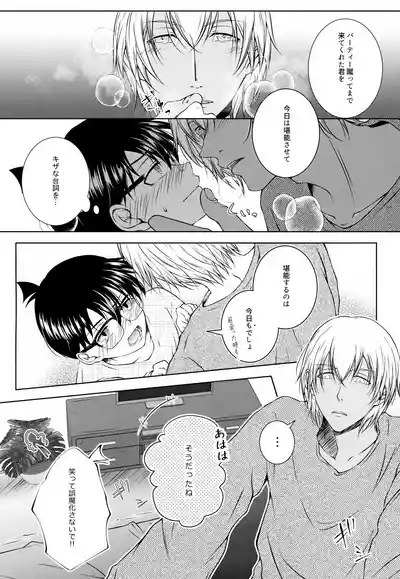 Kimi no Koe ga Kikitakute 7